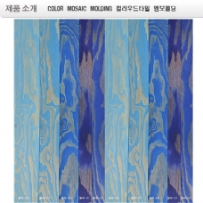 블루색  컬러 엠보합판  BRUSH  COLOR  BOARD